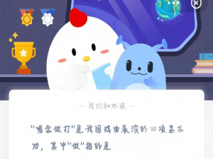 “唱念做打”是我国戏曲表演的四项基本功，其中“做”指的是。