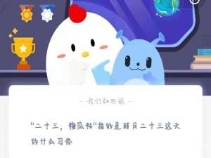 “二十三，糖瓜粘”指的是腊月二十三这天的什么习俗。