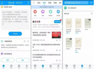 “阅读”新方式：让讯飞有声给你读文章，贴心！
