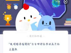 “眼睛瞪得像铜铃”出自哪部经典动画片的主题歌。