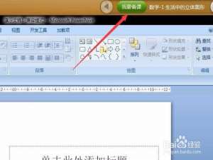101教育PPT备课教程，教师必备技能