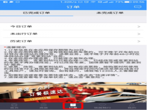 12306APP中可改签车票，流程在此