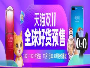 2020双十一淘宝天猫定金能退吗 2020双十一淘宝天猫我来分享退定金介绍。