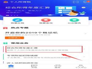 2021年个人所得税退税怎么操作。