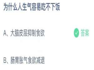 2021年4月22日蚂蚁庄园今日课堂答题。