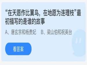 2021年5月20日蚂蚁庄园今日课堂答题。