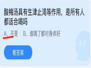 2021年6月2日庄园小课堂今天答案最新。