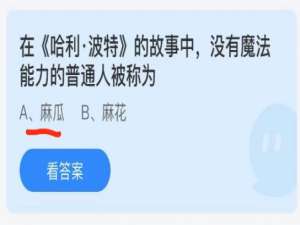 2021年6月13日蚂蚁庄园今日课堂答题。
