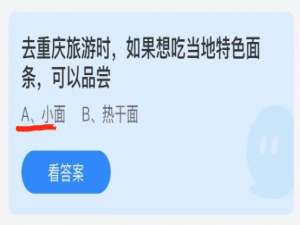 2021年6月30日蚂蚁庄园今日课堂答题。