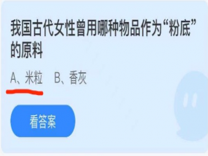 2021蚂蚁庄园7月10日答案最新。