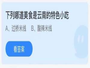 2021年7月13日蚂蚁庄园今日课堂答题。