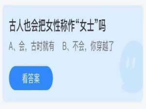 2021年7月20日蚂蚁庄园今日课堂答题。