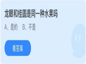 2021年8月9日蚂蚁庄园今日课堂答题。
