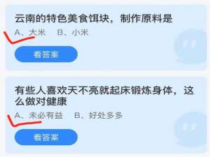 2021年8月30日庄园小课堂今天最新答案。