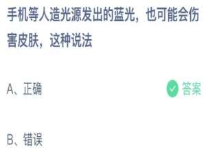 2021年9月1日蚂蚁庄园今日课堂答题。