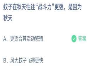 2021年9月2日蚂蚁庄园今日课堂答题。