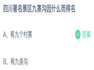 2021年9月7日蚂蚁庄园今日课堂答题。