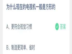 2021年10月7日蚂蚁庄园今日课堂答题。