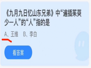 2021年10月14日蚂蚁庄园今日课堂答题。