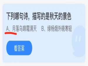2021年11月2日蚂蚁庄园今日课堂答题。