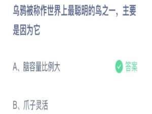 2021年11月11日蚂蚁庄园今日课堂答题。