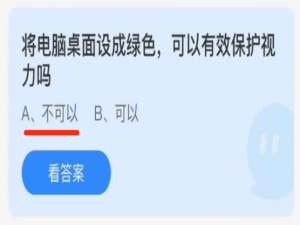 2021年11月26日蚂蚁庄园今日课堂答题。