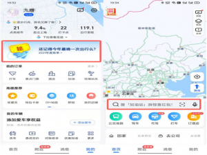 2021高德地图年度出行个人报告在什么位置查看。