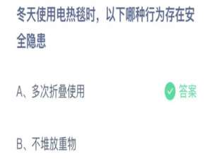2022年1月6日蚂蚁庄园今日课堂答题。