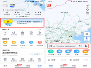 2021高德地图年度出行账单在什么地方查看。