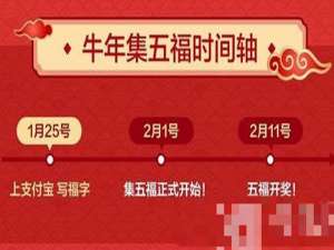 2022支付宝什么时候开始集五福。