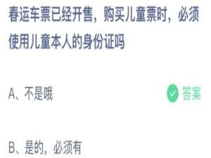 2022年1月11日蚂蚁庄园今日课堂答题。