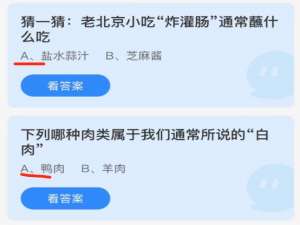 2022年1月15日蚂蚁庄园小课堂今天最新答案。