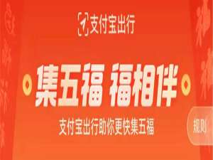 2022支付宝随机福卡如何获得。