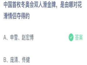 2022年2月14日蚂蚁庄园今日课堂答题。