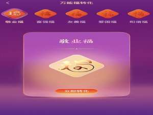 2022敬业福怎么扫出来。