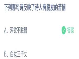 2022年1月19日蚂蚁庄园今日课堂答题。