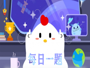 2022小鸡庄园答题3月4日最新答案。