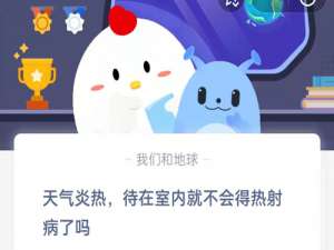 2022蚂蚁庄园8月20日答案最新版。