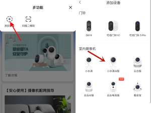 360水滴摄像头怎么连接。