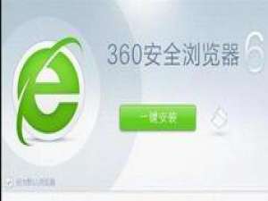 360浏览器图标不见了的处理操作。