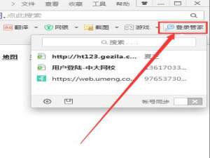 360 浏览器保存网站密码，方便下次登录。