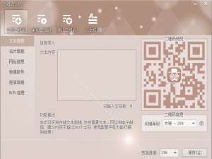 4款二维码制作工具，你不容错过。