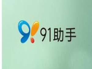 91助手制作铃声的图文操作。