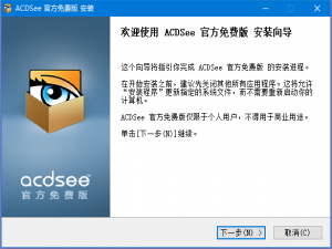 acdsee：和美图秀秀类似的多功能软件，可以完成简单的图片处理