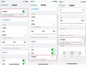 AirPodsPro如何开启对话增强。