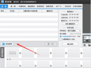 爱剪辑剪视频方法我来说说，适合大神小白