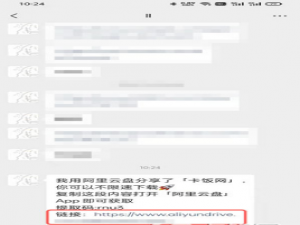 阿里云盘我来说说链接如何打开。