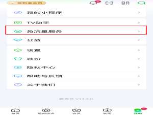爱奇艺免流量包如何退订。