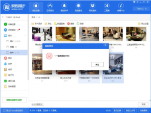 爱思助手删除图库失败