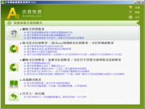 安易硬盘数据恢复软件入门介绍，想恢复先了解